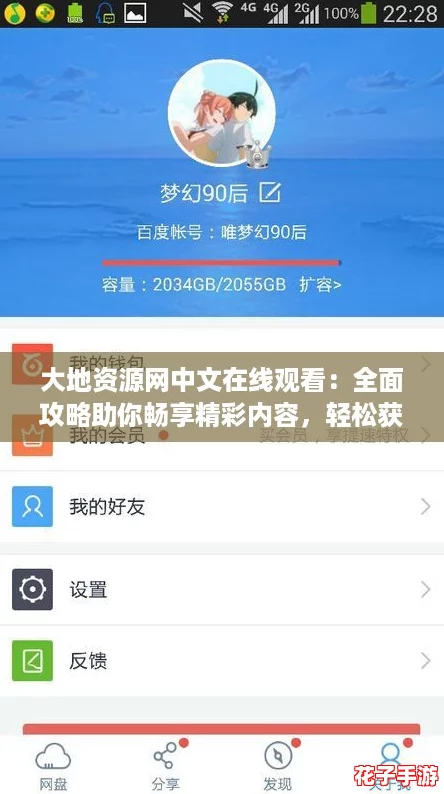 大地资源网中文在线观看：全面攻略助你畅享精彩内容，轻松获取最佳观看体验！