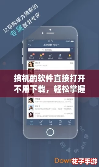 搞机的软件直接打开不用下载，轻松掌握使用技巧的终极攻略！