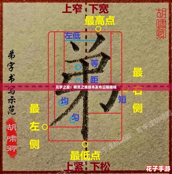 元梦之星：精灵之森版本发布日期揭晓