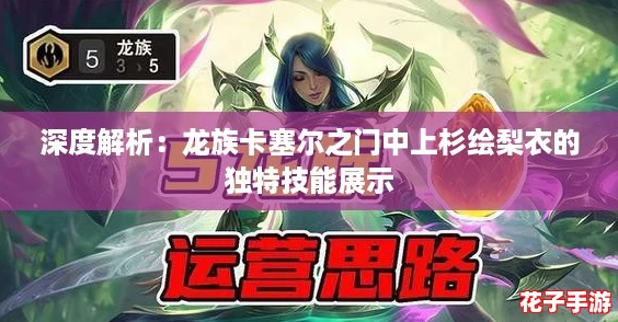 深度解析：龙族卡塞尔之门中上杉绘梨衣的独特技能展示