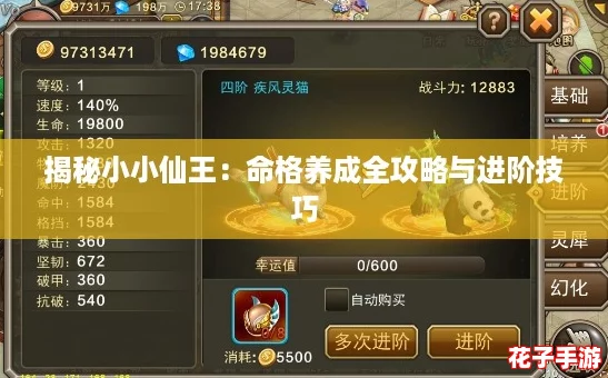 揭秘小小仙王:命格养成全攻略与进阶技巧 揭秘小小仙王:命格养成全攻略与进阶技巧