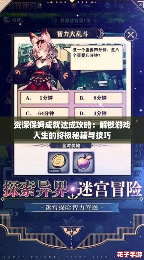 资深保姆成就达成攻略:解锁游戏人生的终极秘籍与技巧 资深保姆成就达成攻略:解锁游戏人生的终极秘籍与技巧