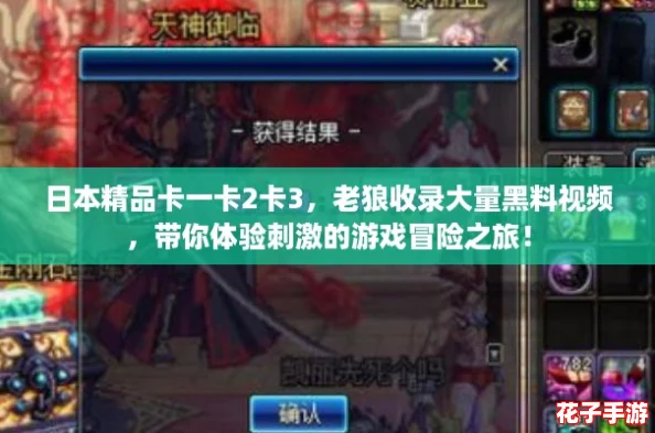 日本精品卡一卡2卡3,老狼收录大量黑料视频,带你体验刺激的游戏冒险之旅! 日本精品卡一卡2卡3,老狼收录大量黑料视频,带你体验刺激的游戏冒险之旅!