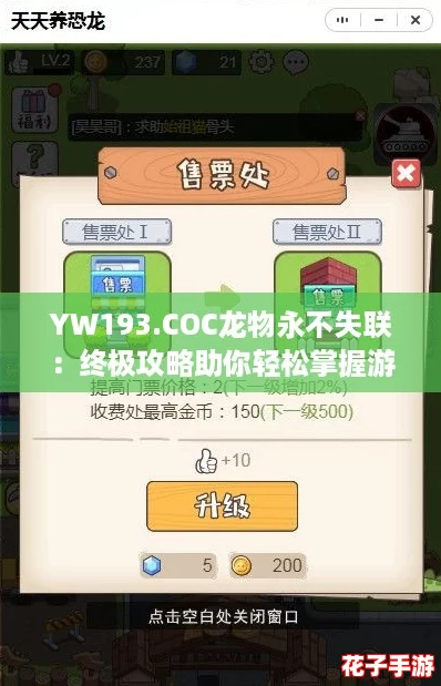 YW193.COC龙物永不失联：终极攻略助你轻松掌握游戏秘籍与技巧！