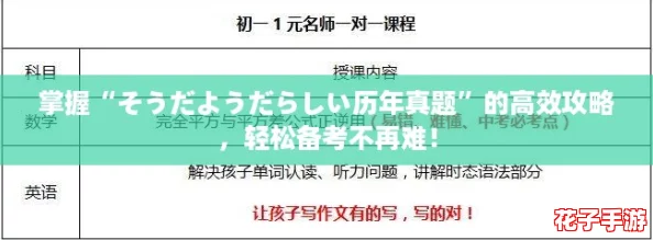 掌握“そうだようだらしい历年真题”的高效攻略,轻松备考不再难! 掌握“そうだようだらしい历年真题”的高效攻略,轻松备考不再难!