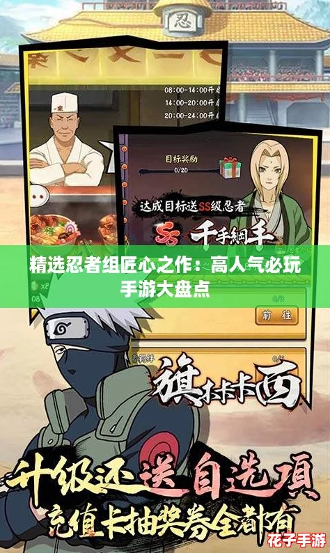精选忍者组匠心之作：高人气必玩手游大盘点