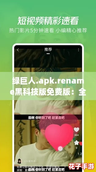 绿巨人.apk.rename黑科技版免费版：全面攻略助你轻松掌握使用技巧与隐藏功能！