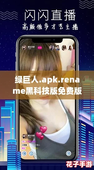 绿巨人.apk.rename黑科技版免费版:全面攻略助你轻松掌握使用技巧与隐藏功能! 绿巨人.apk.rename黑科技版免费版:全面攻略助你轻松掌握使用技巧与隐藏功能!