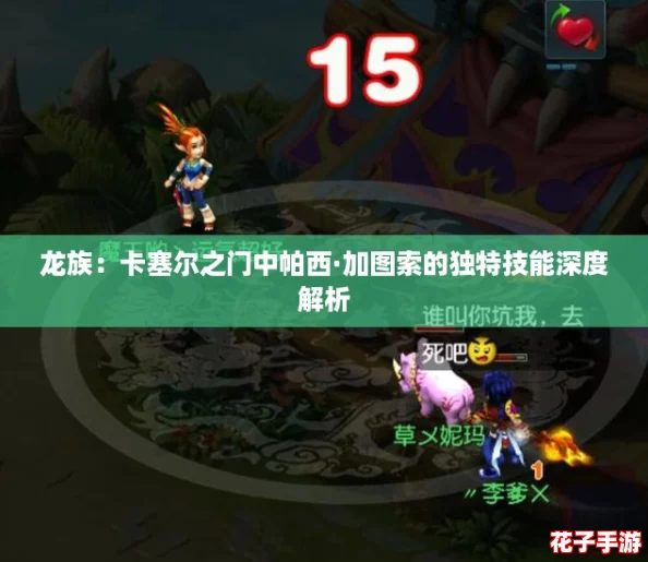 龙族：卡塞尔之门中帕西·加图索的独特技能深度解析