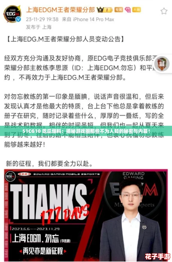 51CG10 吃瓜爆料：揭秘游戏圈那些不为人知的秘密与内幕！