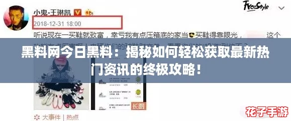 黑料网今日黑料：揭秘如何轻松获取最新热门资讯的终极攻略！