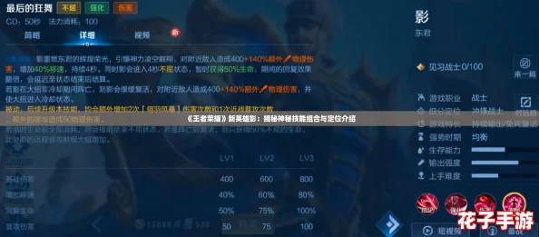 《王者荣耀》新英雄影：揭秘神秘技能组合与定位介绍