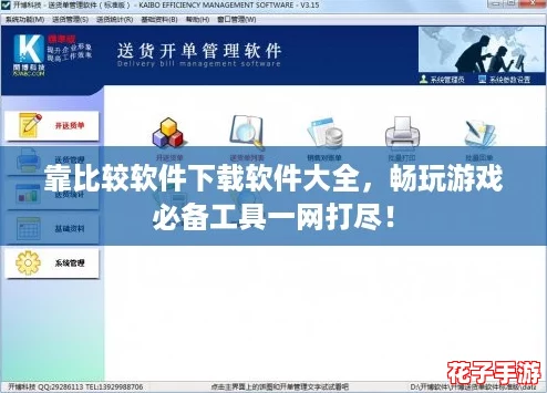 靠比较软件下载软件大全，畅玩游戏必备工具一网打尽！