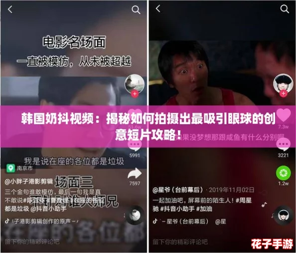 韩国奶抖视频：揭秘如何拍摄出最吸引眼球的创意短片攻略！