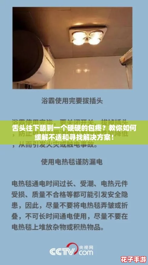 舌头往下舔到一个硬硬的包疼？教你如何缓解不适和寻找解决方案！