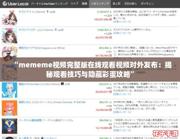 “mememe视频完整版在线观看视频对外发布：揭秘观看技巧与隐藏彩蛋攻略”