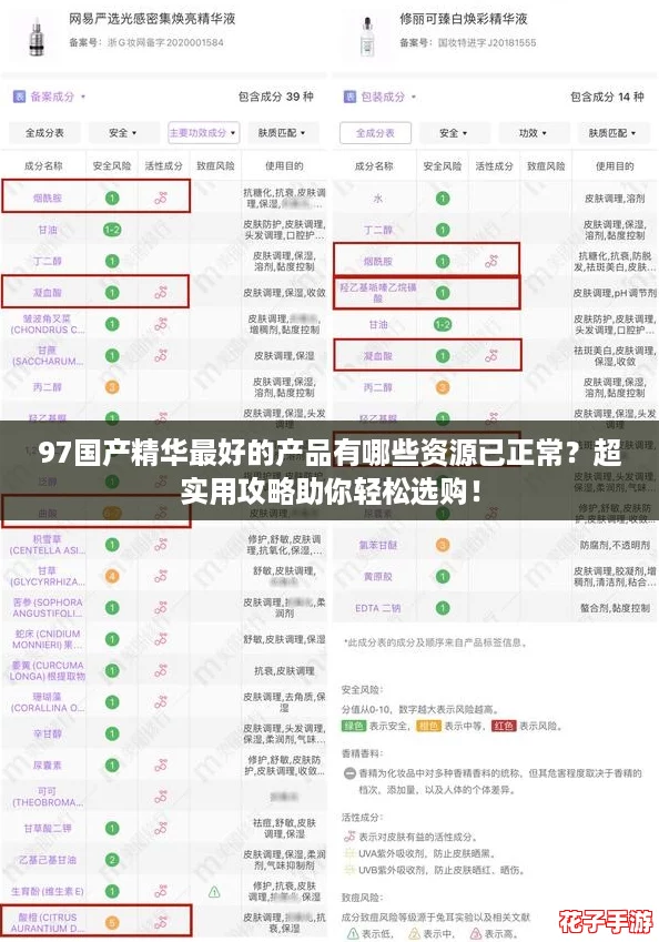 97国产精华最好的产品有哪些资源已正常？超实用攻略助你轻松选购！
