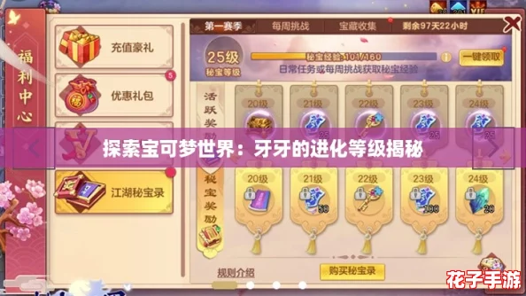 探索宝可梦世界：牙牙的进化等级揭秘