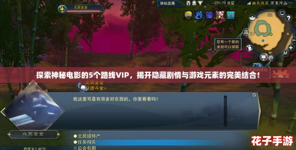 探索神秘电影的5个路线VIP,揭开隐藏剧情与游戏元素的完美结合! 探索神秘电影的5个路线VIP,揭开隐藏剧情与游戏元素的完美结合!
