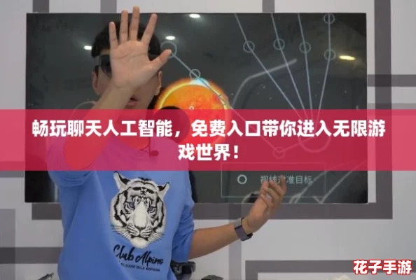 畅玩聊天人工智能，免费入口带你进入无限游戏世界！
