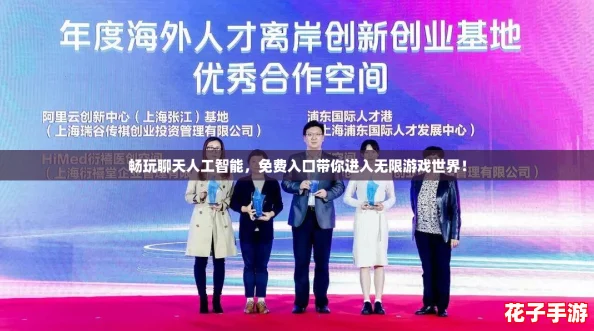 畅玩聊天人工智能，免费入口带你进入无限游戏世界！