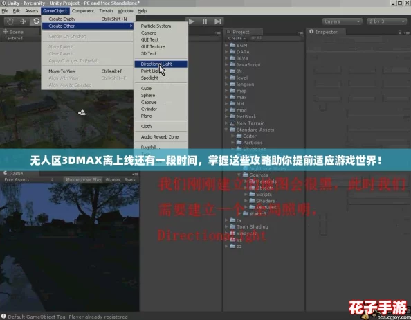 无人区3DMAX离上线还有一段时间，掌握这些攻略助你提前适应游戏世界！