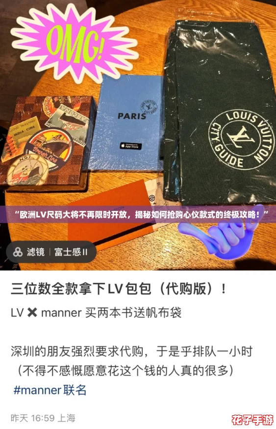 “欧洲LV尺码大将不再限时开放，揭秘如何抢购心仪款式的终极攻略！”