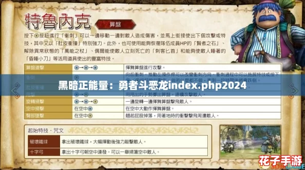 黑暗正能量：勇者斗恶龙index.php2024