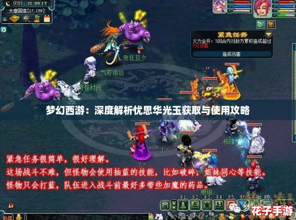 梦幻西游：深度解析忧思华光玉获取与使用攻略
