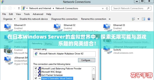 在日本Windows Server的虚拟世界中，探索无限可能与游戏乐趣的完美结合！