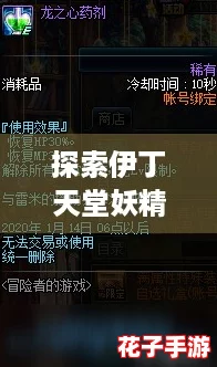 探索伊丁天堂妖精45任务的终极攻略，助你轻松通关如同游戏高手！