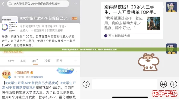 校园绑定jy收集系统：白清素网传操作简单，轻松开启你的冒险之旅！