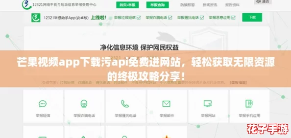 芒果视频app下载污api免费进网站,轻松获取无限资源的终极攻略分享! 芒果视频app下载污api免费进网站,轻松获取无限资源的终极攻略分享!