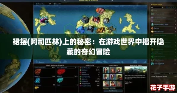裙摆(阿司匹林)上的秘密:在游戏世界中揭开隐藏的奇幻冒险 裙摆(阿司匹林)上的秘密:在游戏世界中揭开隐藏的奇幻冒险