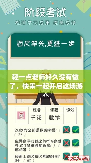 轻一点老师好久没有做了，快来一起开启这场游戏般的学习冒险吧！