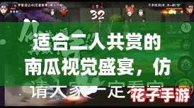 适合二人共赏的南瓜视觉盛宴,仿佛置身游戏世界的小电影体验 适合二人共赏的南瓜视觉盛宴,仿佛置身游戏世界的小电影体验