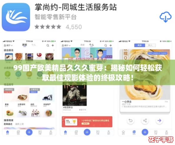99国产欧美精品久久久蜜芽：揭秘如何轻松获取最佳观影体验的终极攻略！
