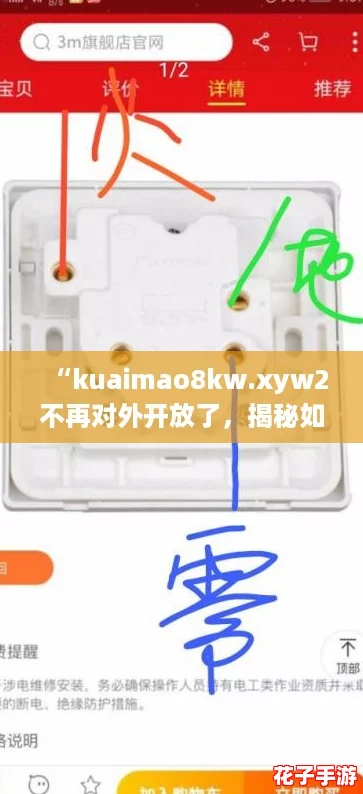 “kuaimao8kw.xyw2不再对外开放了,揭秘如何找到替代平台的最佳攻略!” “kuaimao8kw.xyw2不再对外开放了,揭秘如何找到替代平台的最佳攻略!”