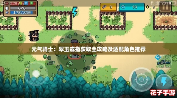 元气骑士：翠玉戒指获取全攻略及适配角色推荐