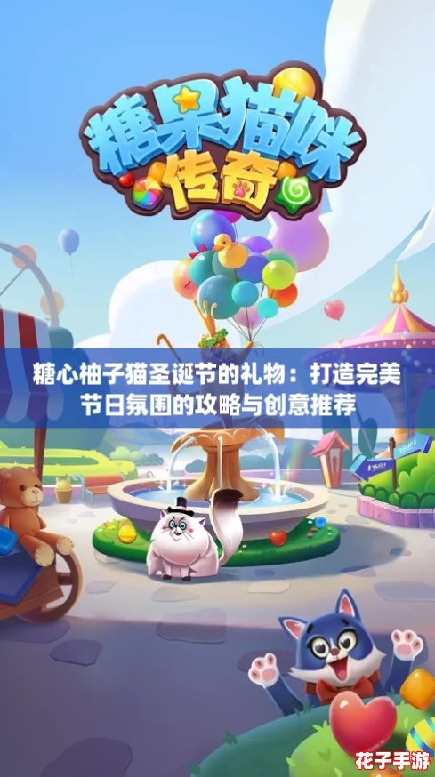糖心柚子猫圣诞节的礼物：打造完美节日氛围的攻略与创意推荐