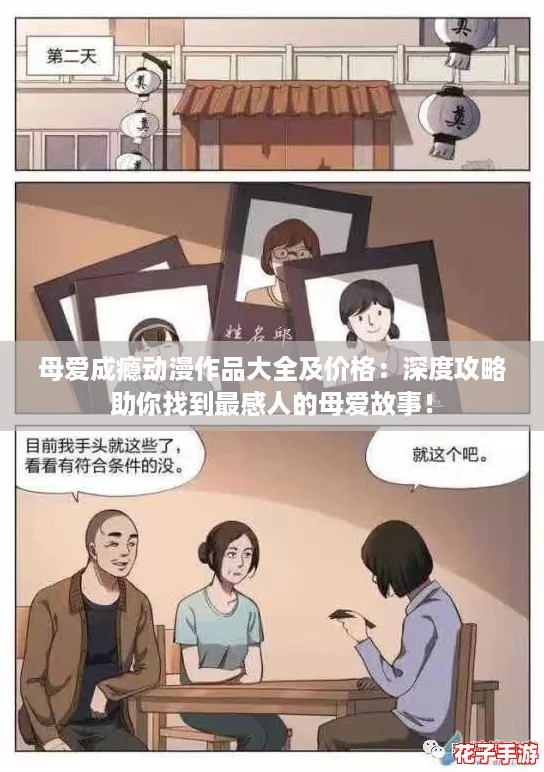 母爱成瘾动漫作品大全及价格：深度攻略助你找到最感人的母爱故事！
