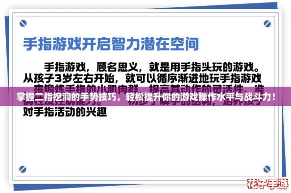 掌握二指挖洞的手势技巧，轻松提升你的游戏操作水平与战斗力！