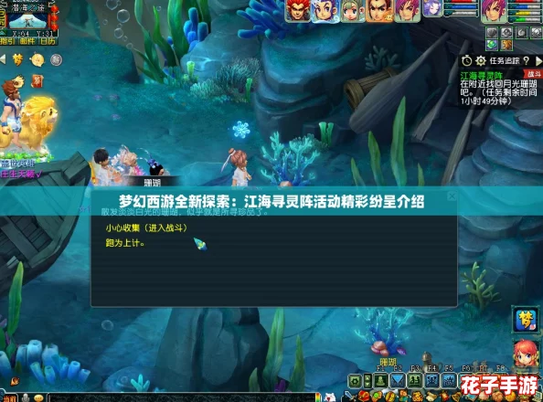 梦幻西游全新探索：江海寻灵阵活动精彩纷呈介绍