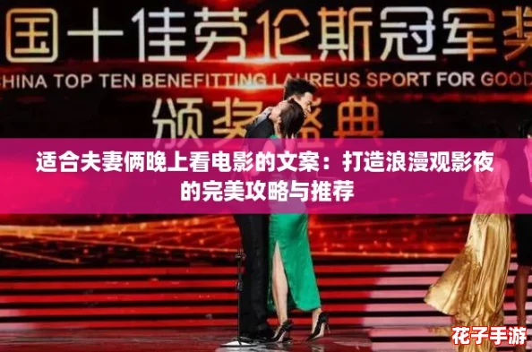 适合夫妻俩晚上看电影的文案：打造浪漫观影夜的完美攻略与推荐