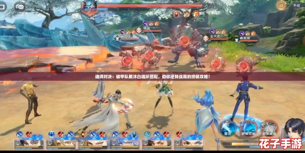 魂师对决：破甲队戴沐白魂环搭配，助你逆转战局的终极攻略！