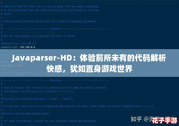 Javaparser-HD：体验前所未有的代码解析快感，犹如置身游戏世界