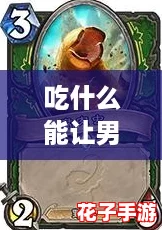吃什么能让男性变大变粗变长?就像《塞尔达传说》一样神奇的秘诀! 吃什么能让男性变大变粗变长?就像《塞尔达传说》一样神奇的秘诀!
