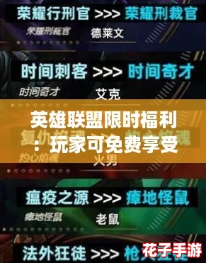 英雄联盟限时福利：玩家可免费享受一次改名机会！