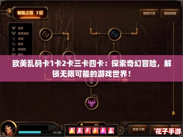 欧美乱码卡1卡2卡三卡四卡：探索奇幻冒险，解锁无限可能的游戏世界！