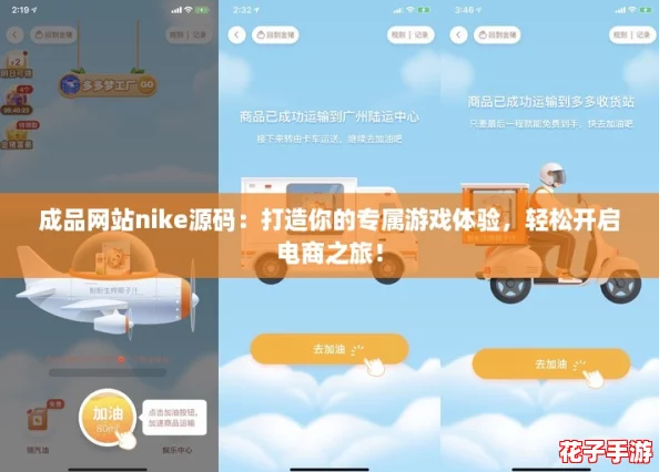 成品网站nike源码：打造你的专属游戏体验，轻松开启电商之旅！